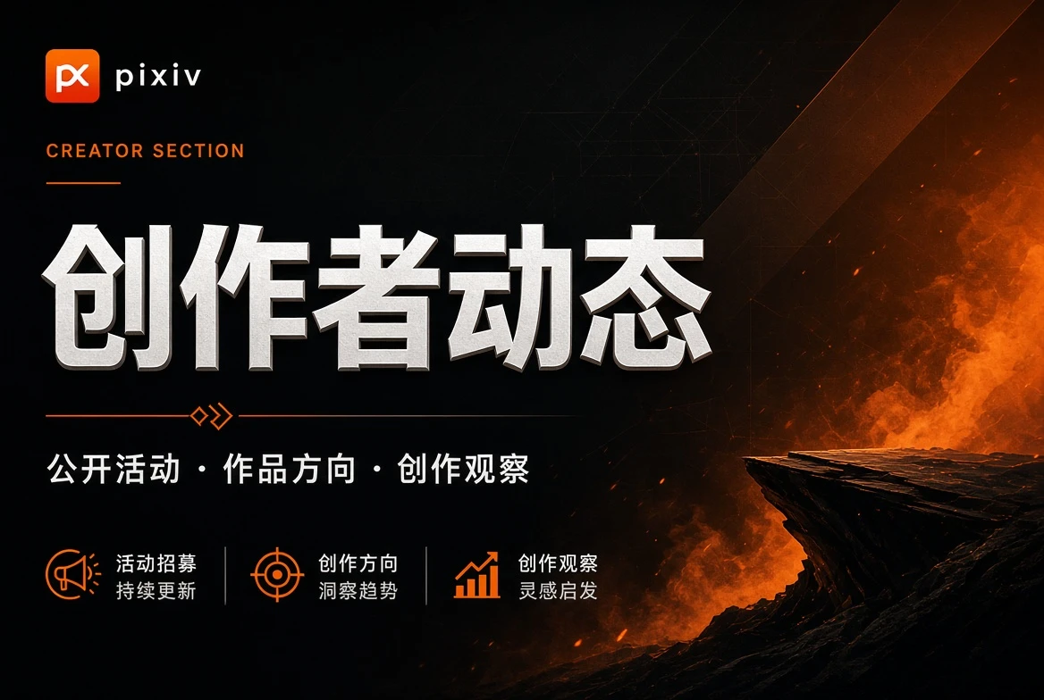 P站创作者动态主题画面